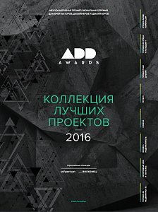 ADD Awards' 16