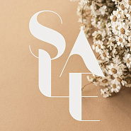 Летние скидки Летние скидки